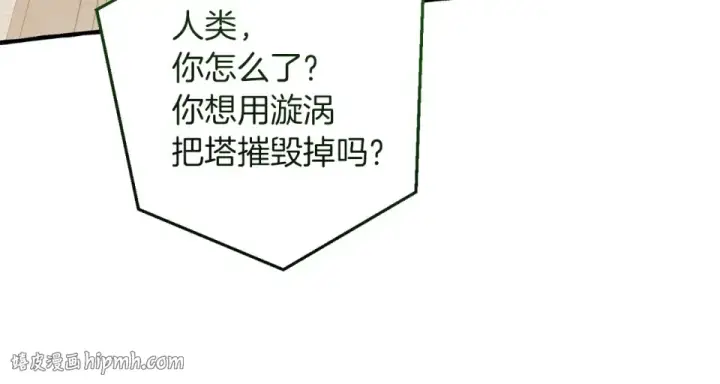 漫画《成为伯爵家的废物》第171话 太阳的断罪第208张图
