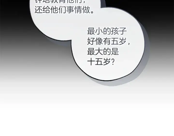 漫画《成为伯爵家的废物》第171话 太阳的断罪第27张图