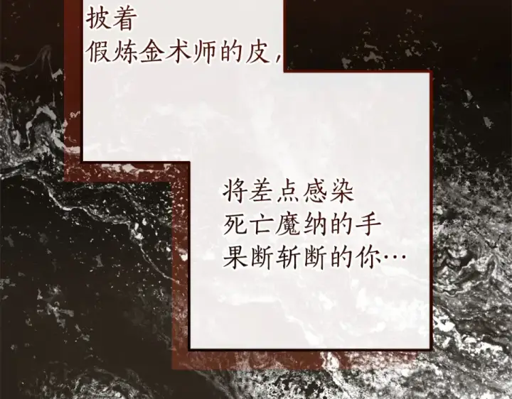 漫画《成为伯爵家的废物》第171话 太阳的断罪第49张图