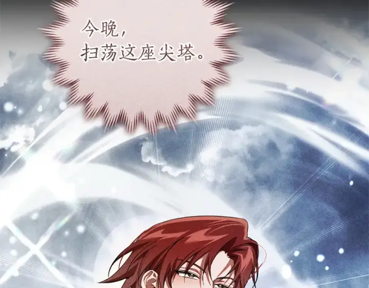 漫画《成为伯爵家的废物》第四季完结话 死神的神物第10张图