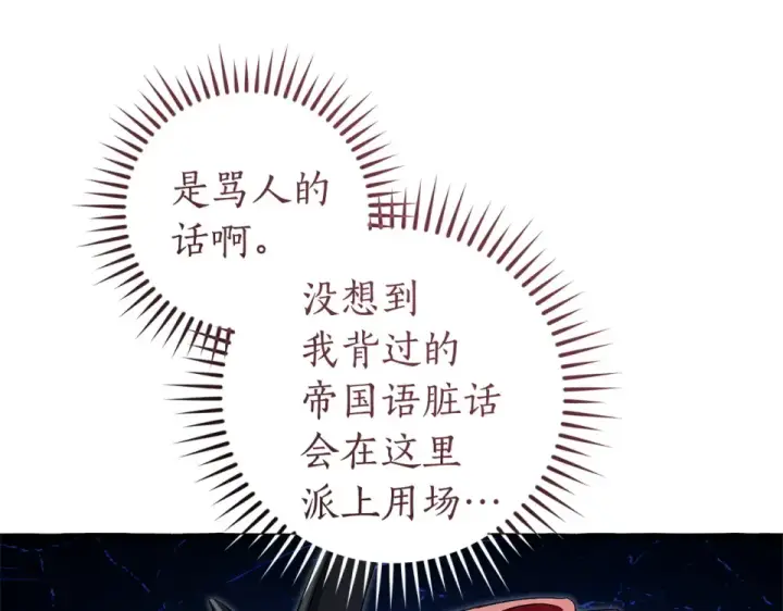 漫画《成为伯爵家的废物》第四季完结话 死神的神物第125张图