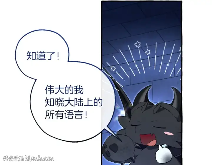 漫画《成为伯爵家的废物》第四季完结话 死神的神物第128张图