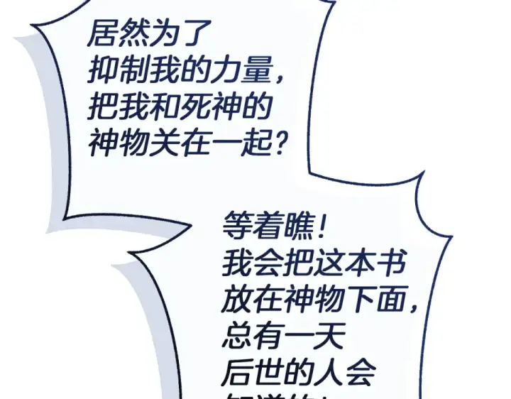 漫画《成为伯爵家的废物》第四季完结话 死神的神物第137张图
