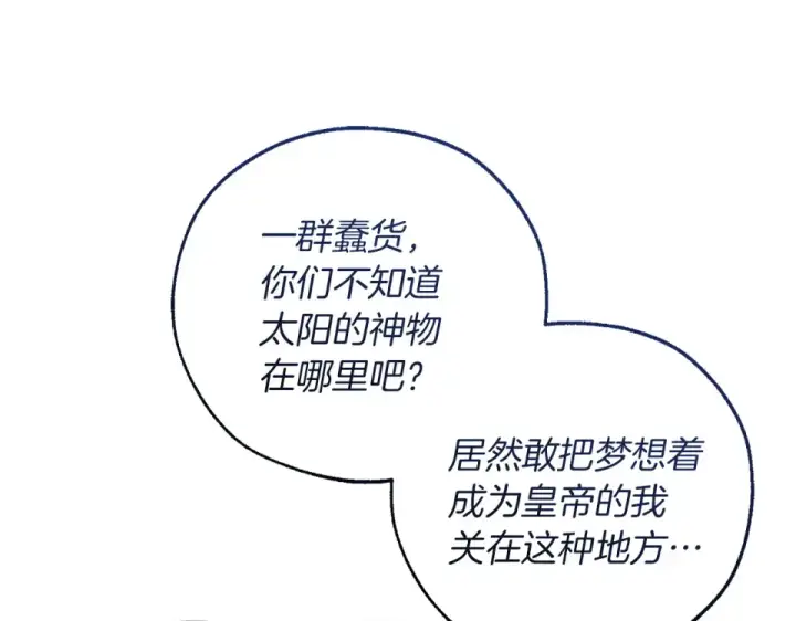 漫画《成为伯爵家的废物》第四季完结话 死神的神物第143张图