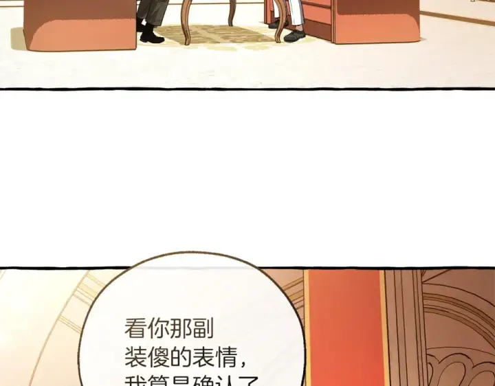漫画《成为伯爵家的废物》第四季完结话 死神的神物第193张图