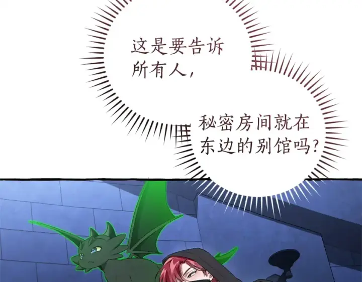 漫画《成为伯爵家的废物》第四季完结话 死神的神物第21张图