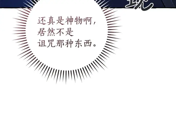 漫画《成为伯爵家的废物》第四季完结话 死神的神物第93张图
