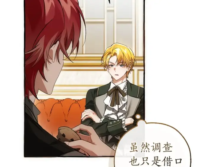 漫画《成为伯爵家的废物》第173话 神物的线索第10张图