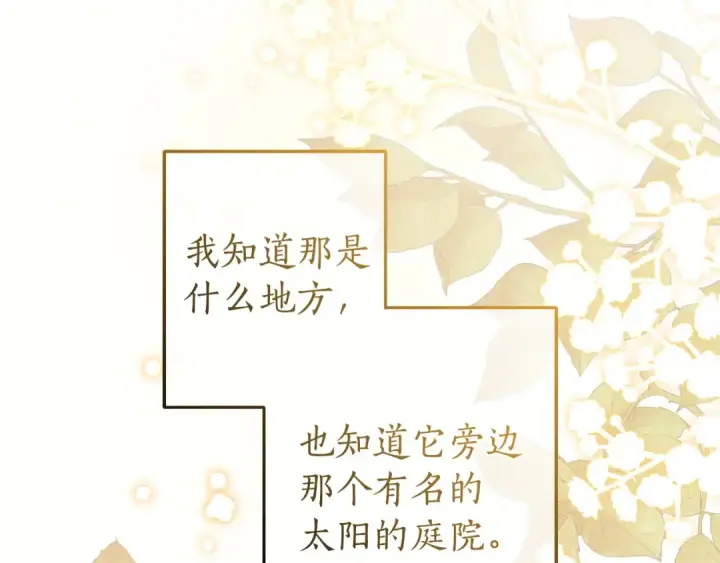 漫画《成为伯爵家的废物》第173话 神物的线索第101张图