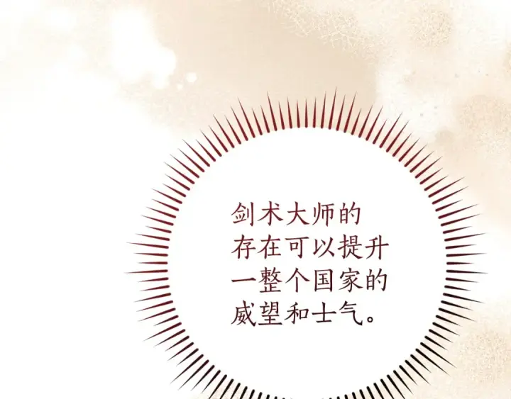 漫画《成为伯爵家的废物》第173话 神物的线索第122张图