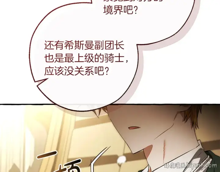 漫画《成为伯爵家的废物》第173话 神物的线索第128张图