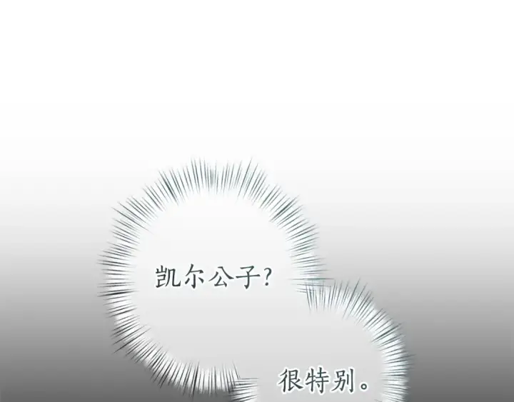 漫画《成为伯爵家的废物》第173话 神物的线索第157张图