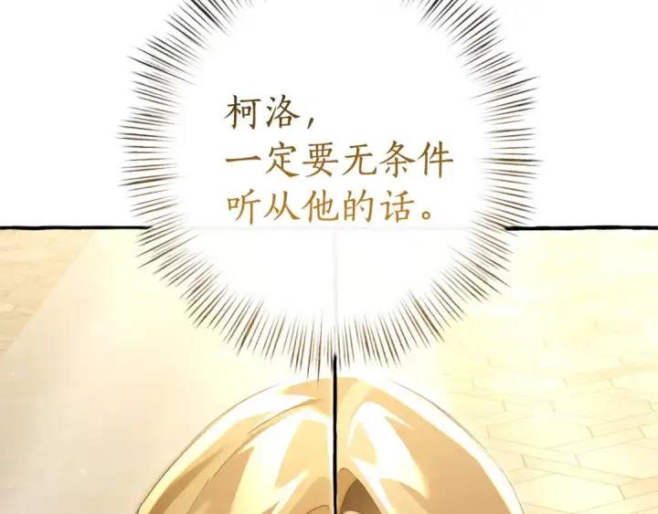 漫画《成为伯爵家的废物》第173话 神物的线索第163张图