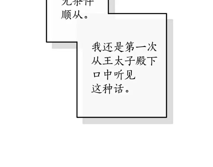 漫画《成为伯爵家的废物》第173话 神物的线索第166张图