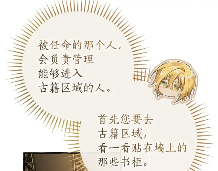漫画《成为伯爵家的废物》第173话 神物的线索第173张图