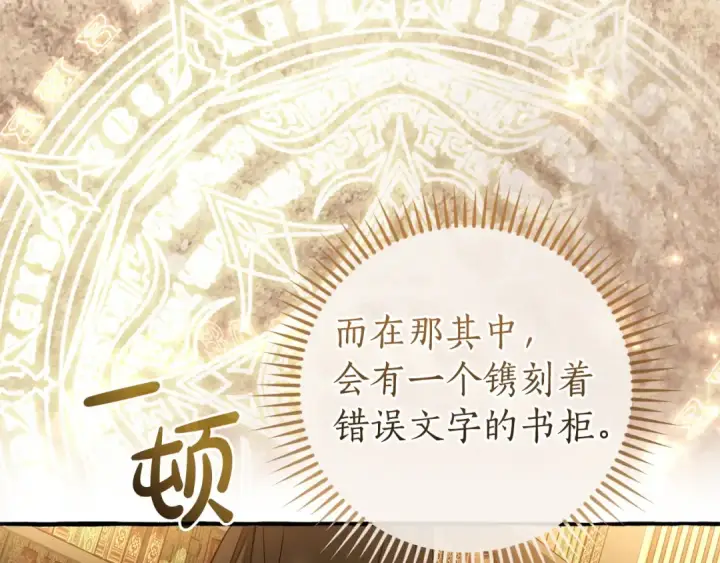 漫画《成为伯爵家的废物》第173话 神物的线索第178张图