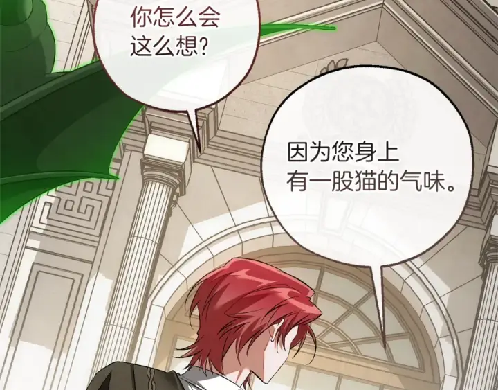 漫画《成为伯爵家的废物》第173话 神物的线索第45张图