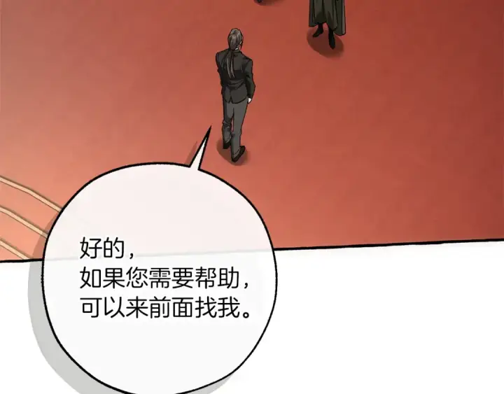 漫画《成为伯爵家的废物》第173话 神物的线索第77张图