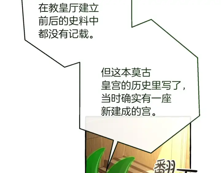 漫画《成为伯爵家的废物》第173话 神物的线索第90张图