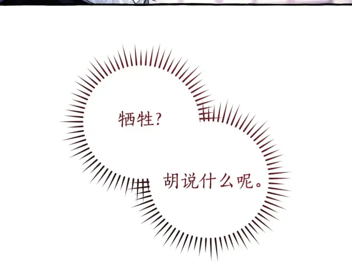 漫画《成为伯爵家的废物》第176话 银光公子再现第37张图
