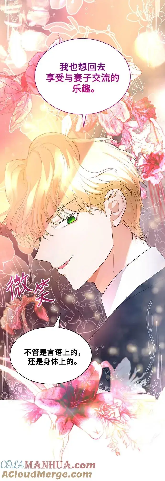 漫画《成为痴心男主的前妻》第15话第10张图