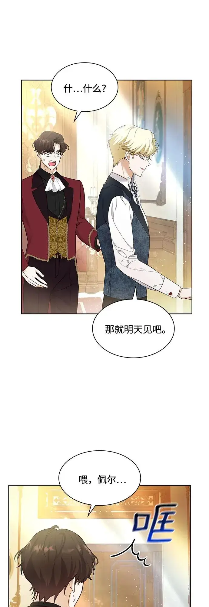 漫画《成为痴心男主的前妻》第15话第11张图