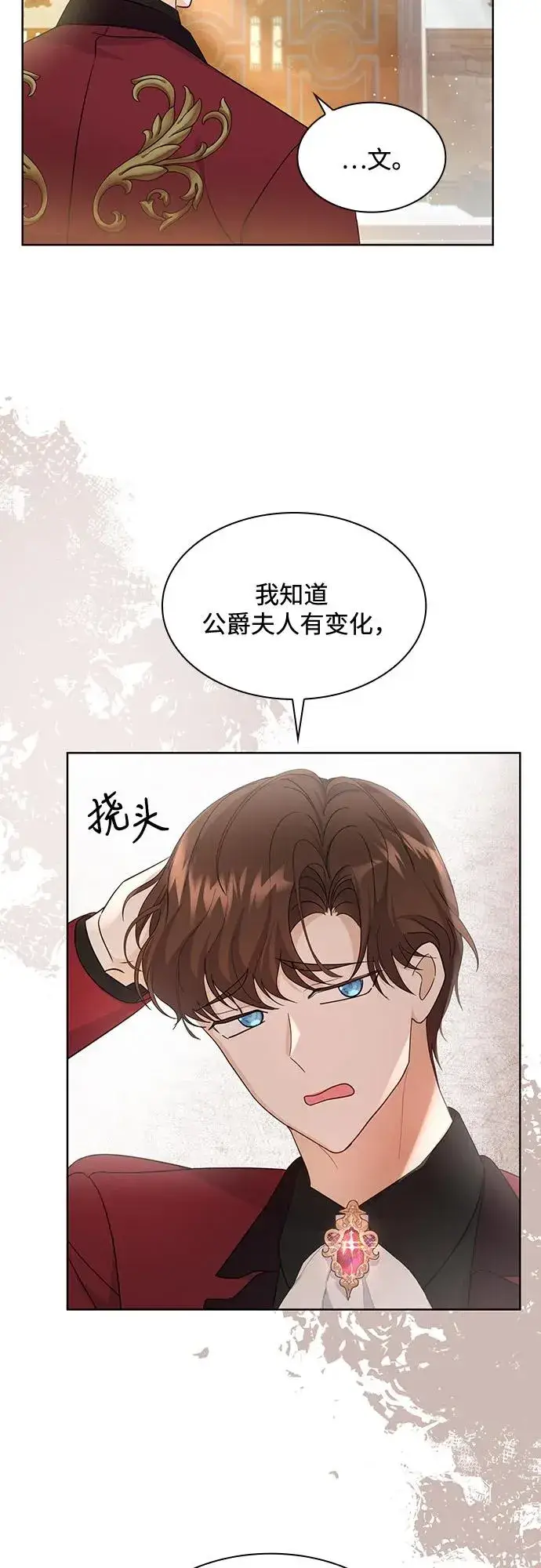 漫画《成为痴心男主的前妻》第15话第12张图