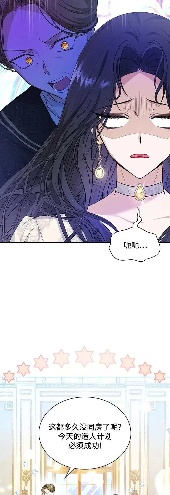 漫画《成为痴心男主的前妻》第15话第15张图