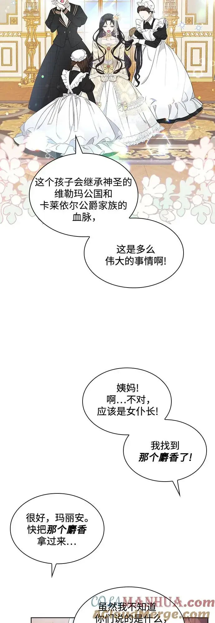 漫画《成为痴心男主的前妻》第15话第16张图