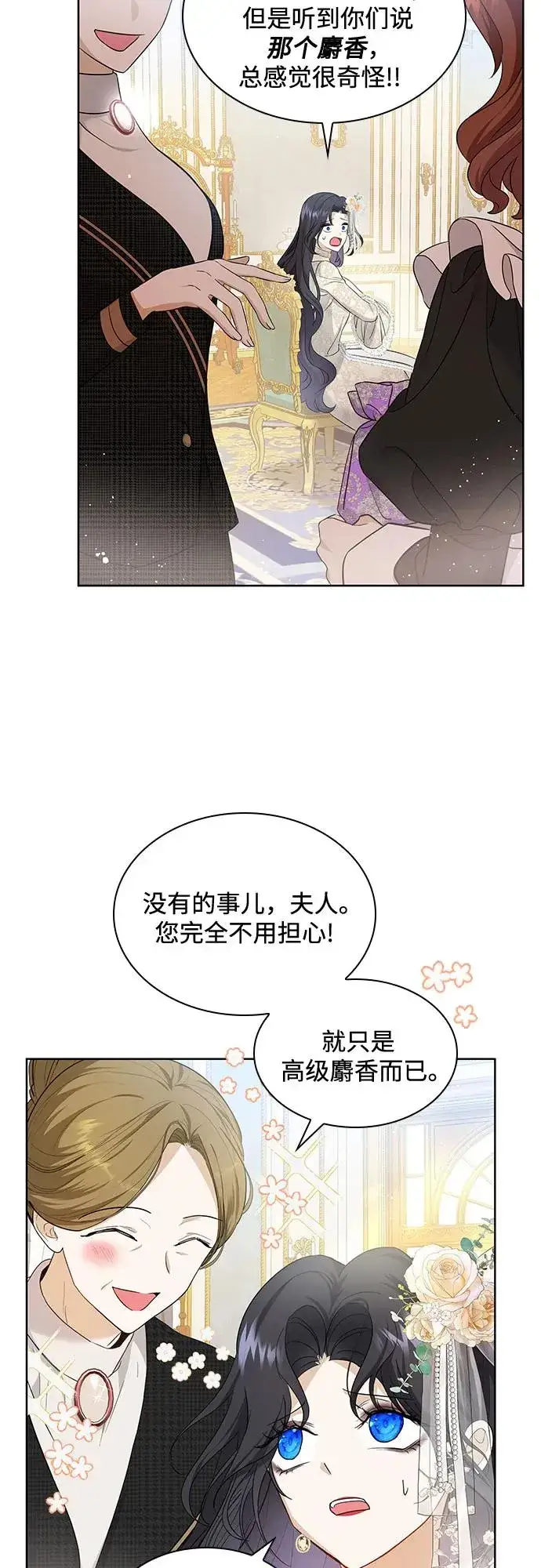 漫画《成为痴心男主的前妻》第15话第17张图