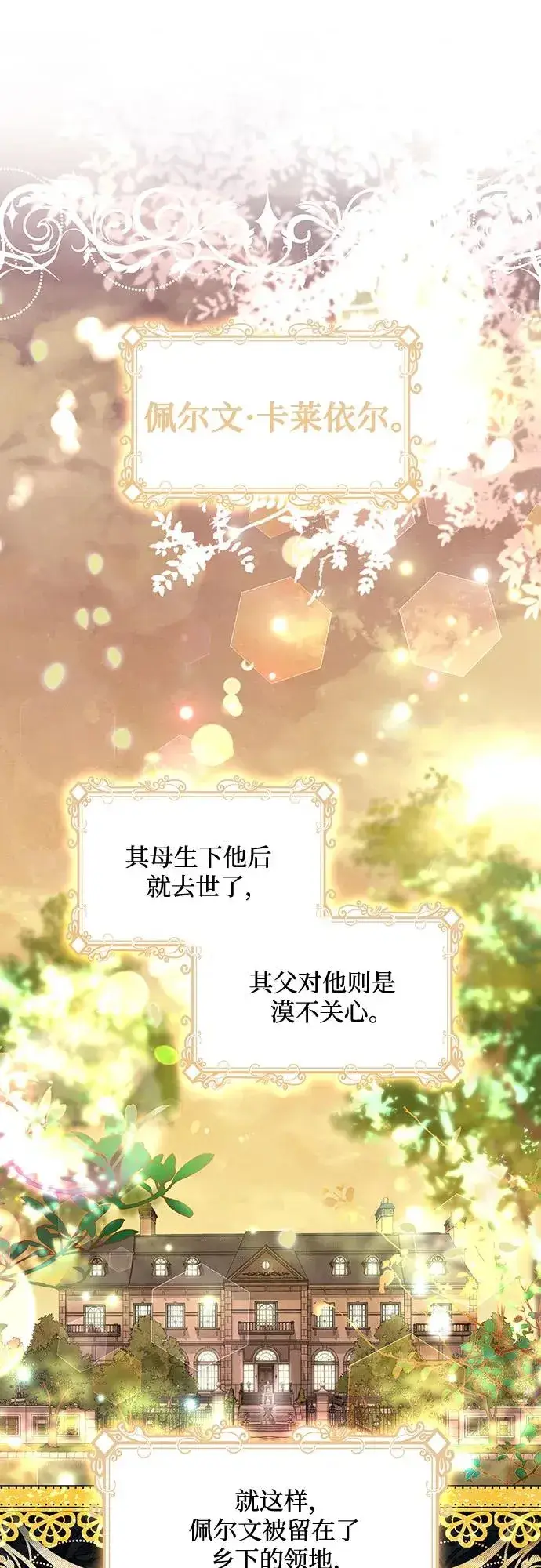 漫画《成为痴心男主的前妻》第15话第2张图