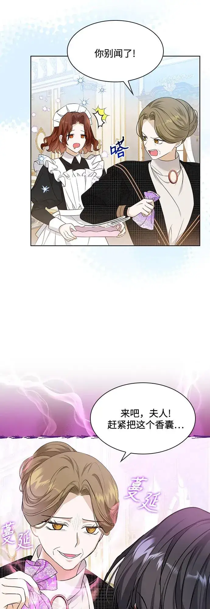 漫画《成为痴心男主的前妻》第15话第20张图