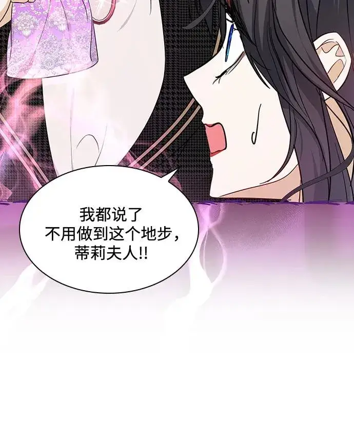 漫画《成为痴心男主的前妻》第15话第21张图