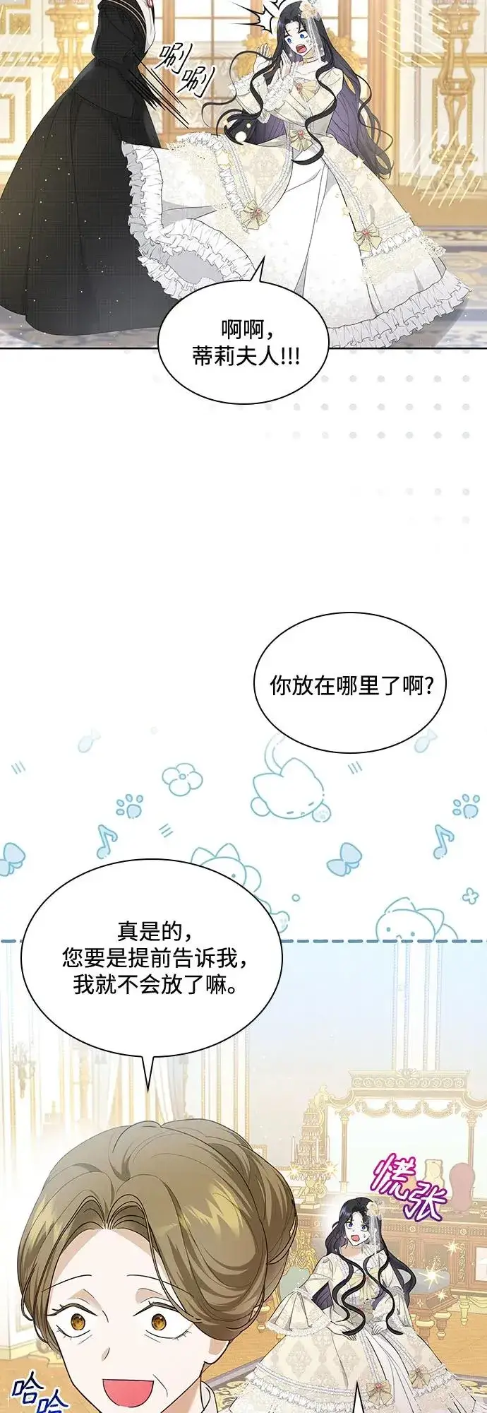 漫画《成为痴心男主的前妻》第15话第23张图