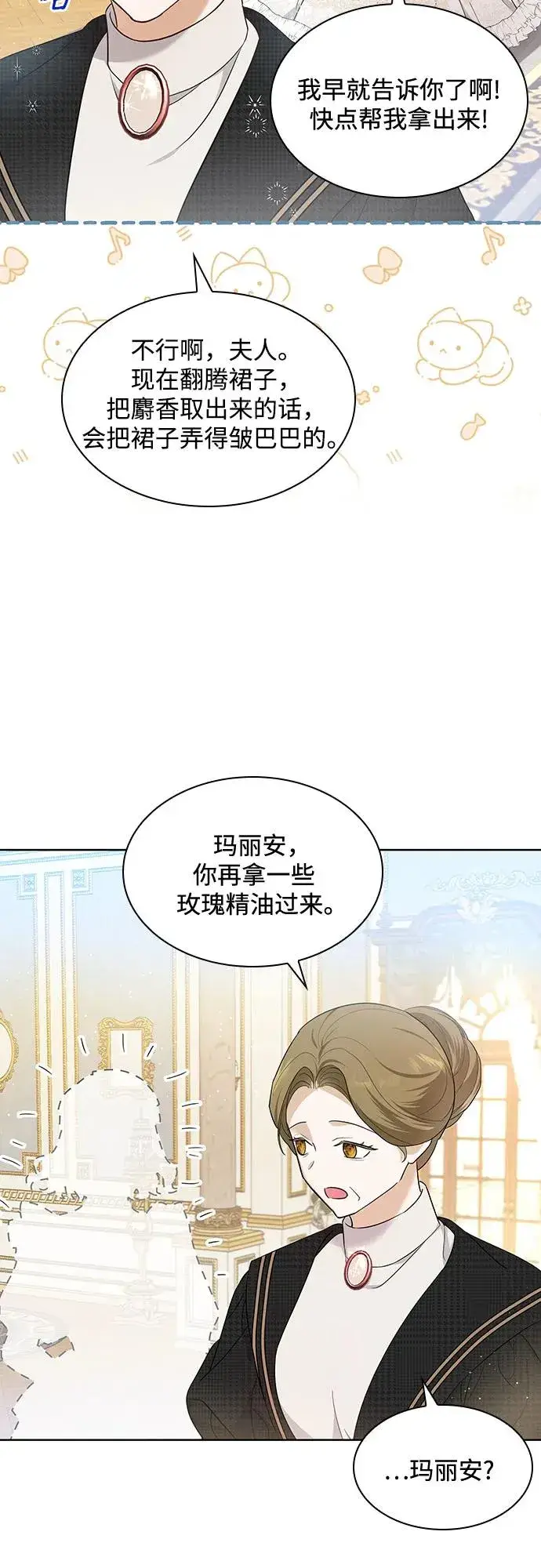 漫画《成为痴心男主的前妻》第15话第24张图