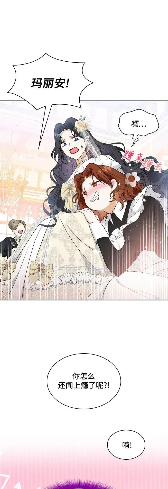 漫画《成为痴心男主的前妻》第15话第26张图