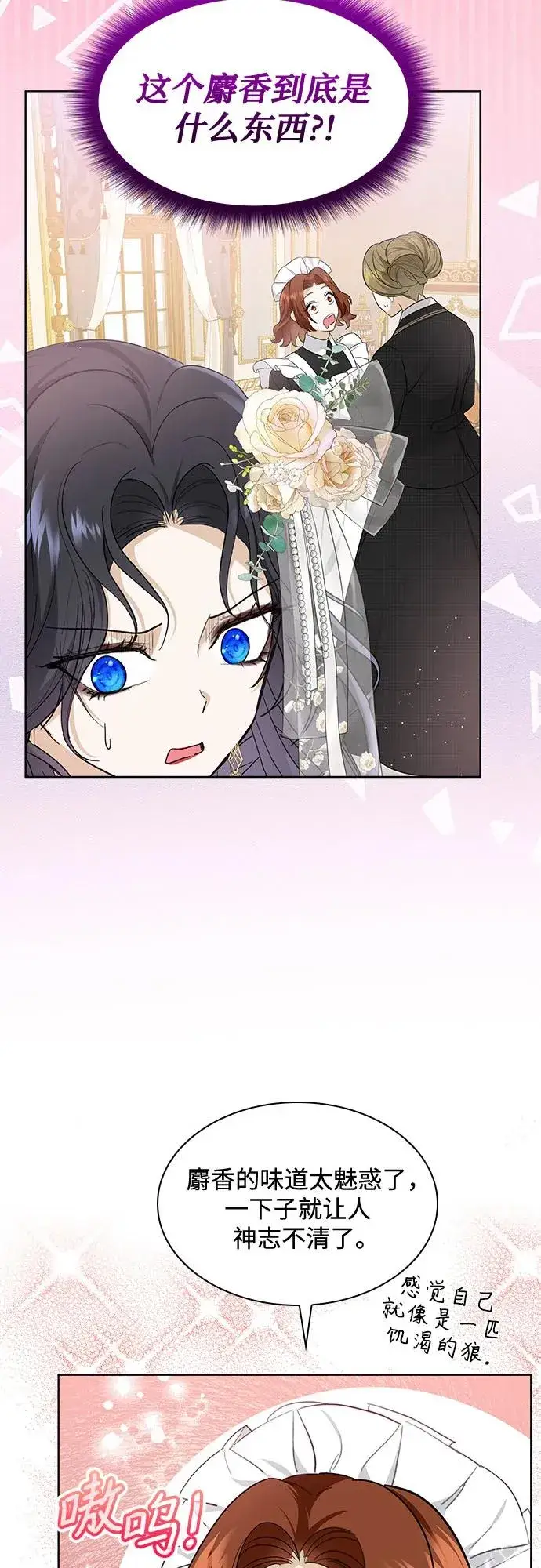漫画《成为痴心男主的前妻》第15话第27张图