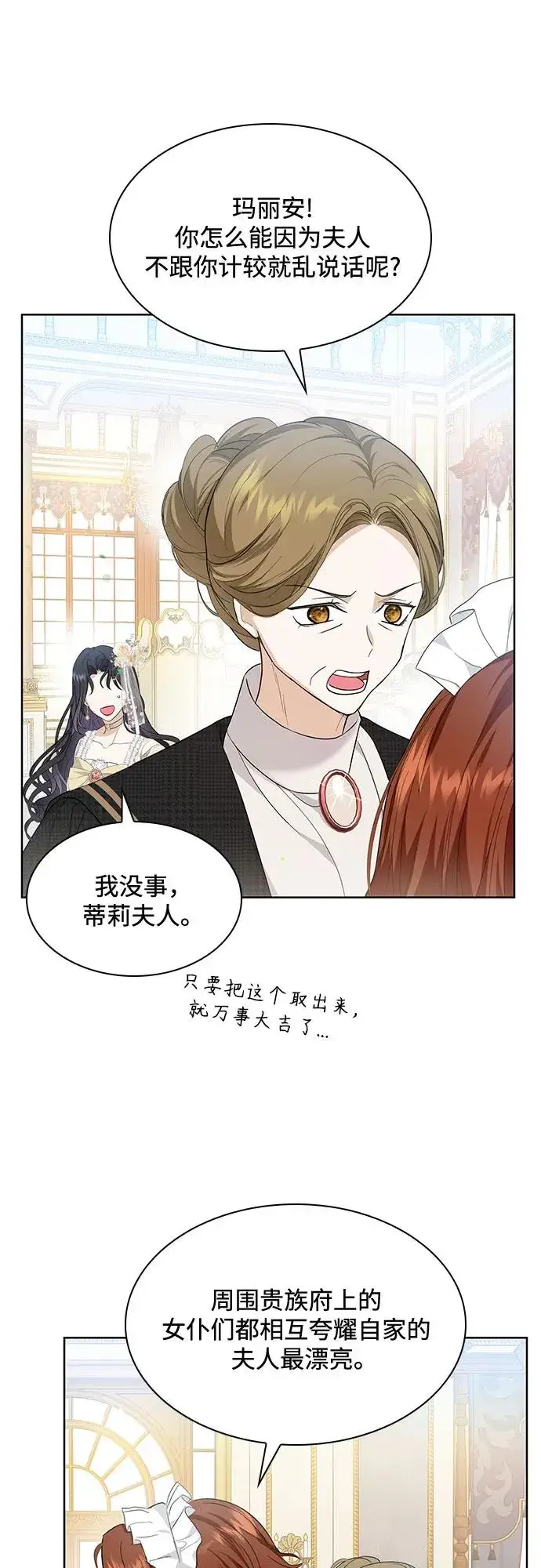 漫画《成为痴心男主的前妻》第15话第29张图
