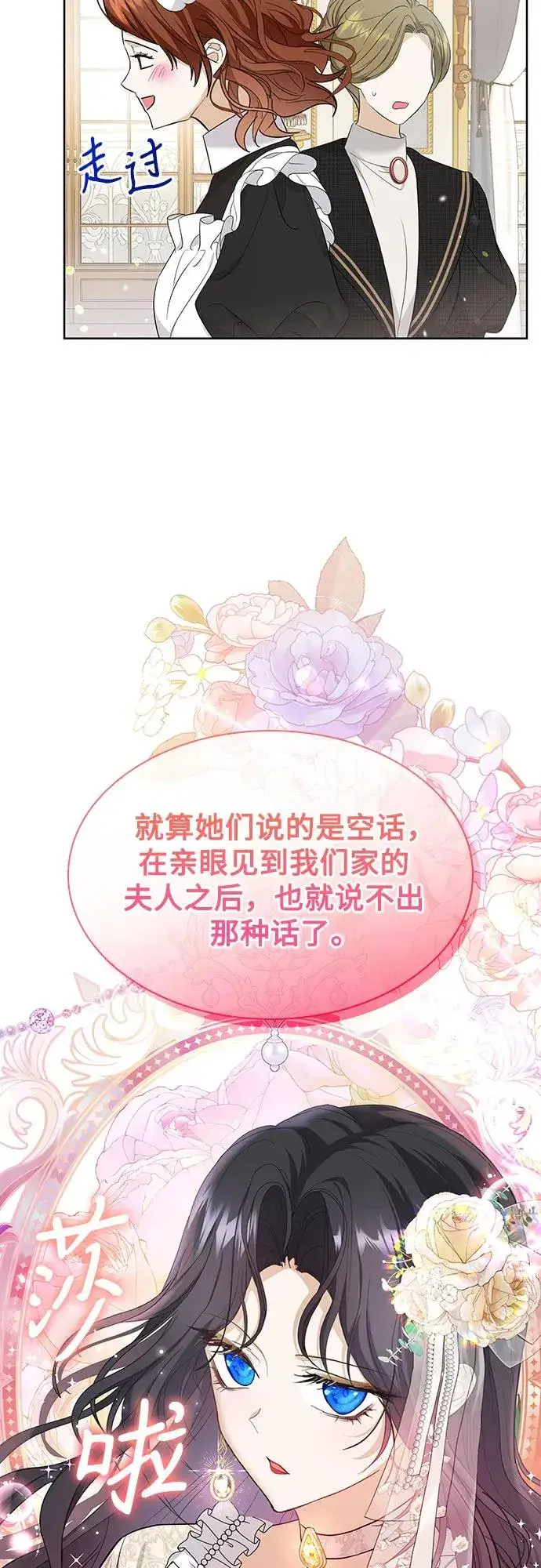 漫画《成为痴心男主的前妻》第15话第30张图