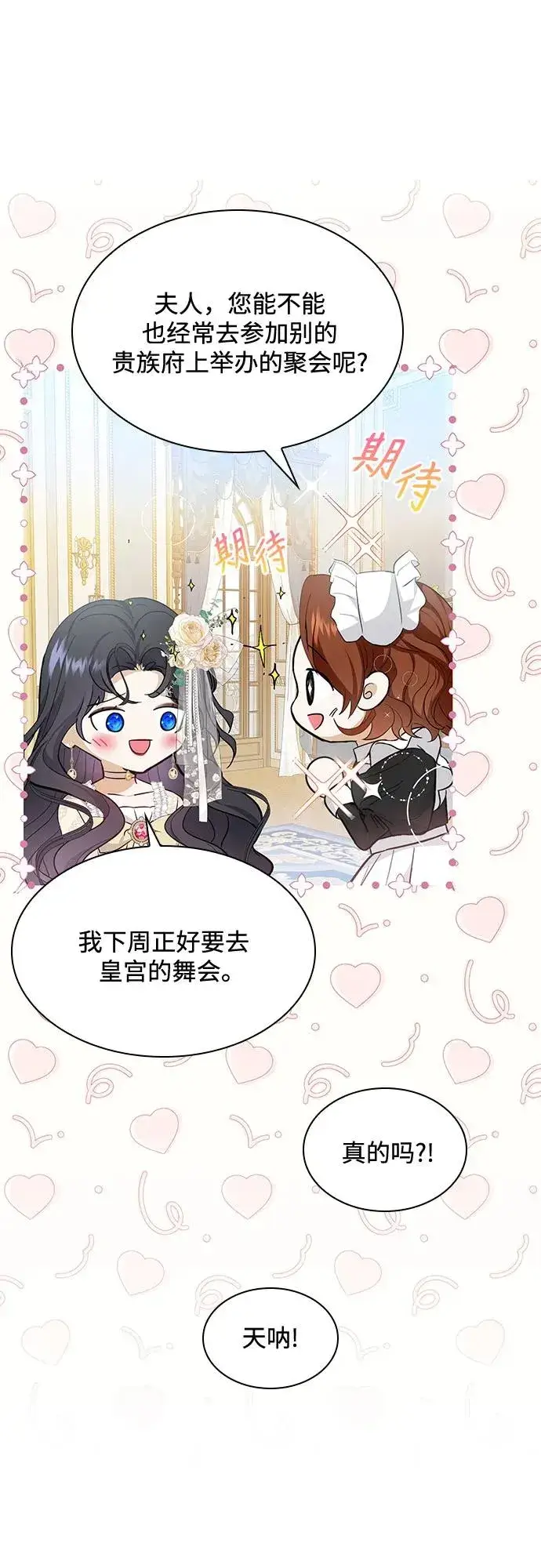 漫画《成为痴心男主的前妻》第15话第32张图