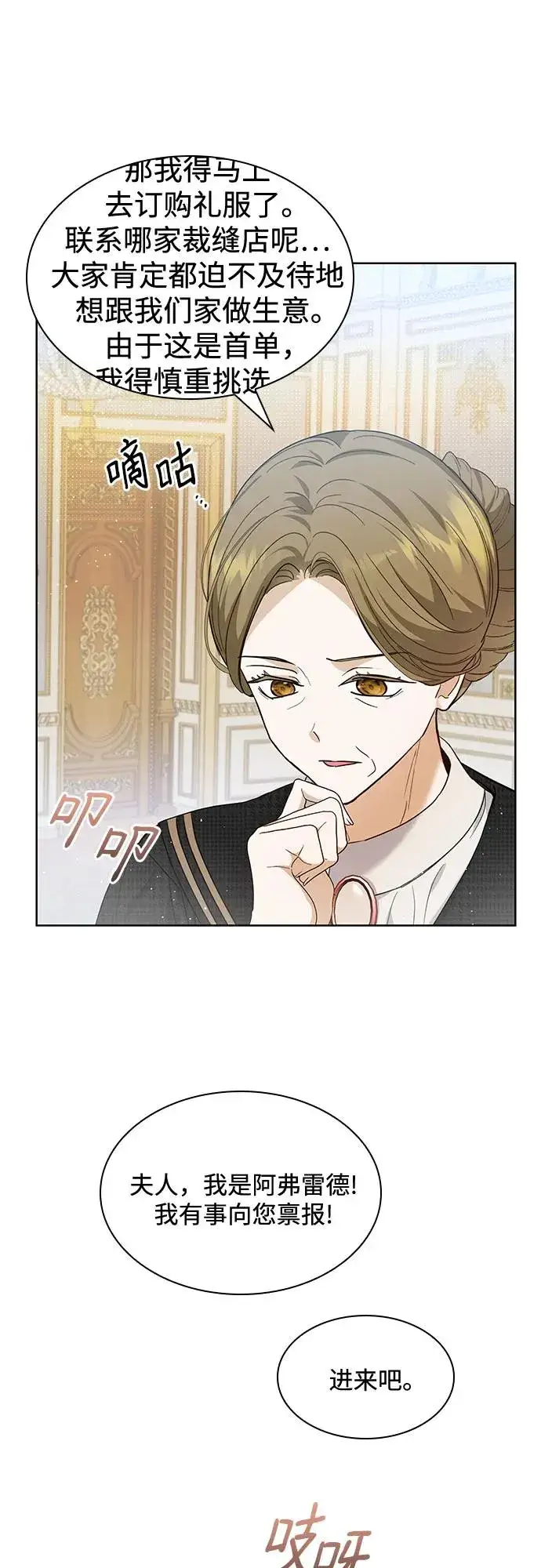 漫画《成为痴心男主的前妻》第15话第33张图
