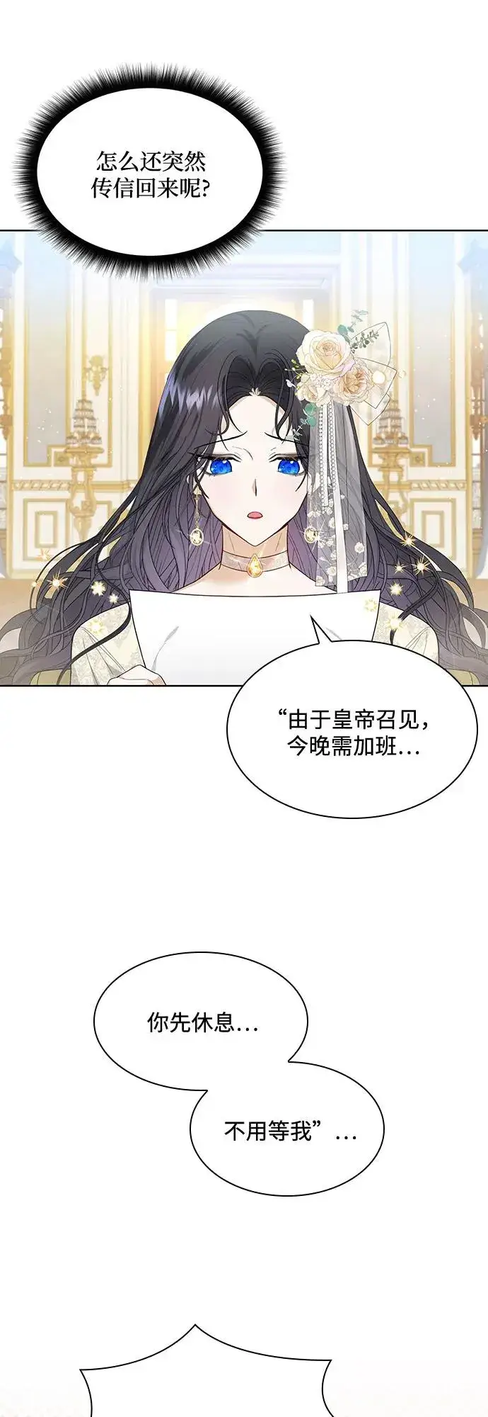 漫画《成为痴心男主的前妻》第15话第36张图