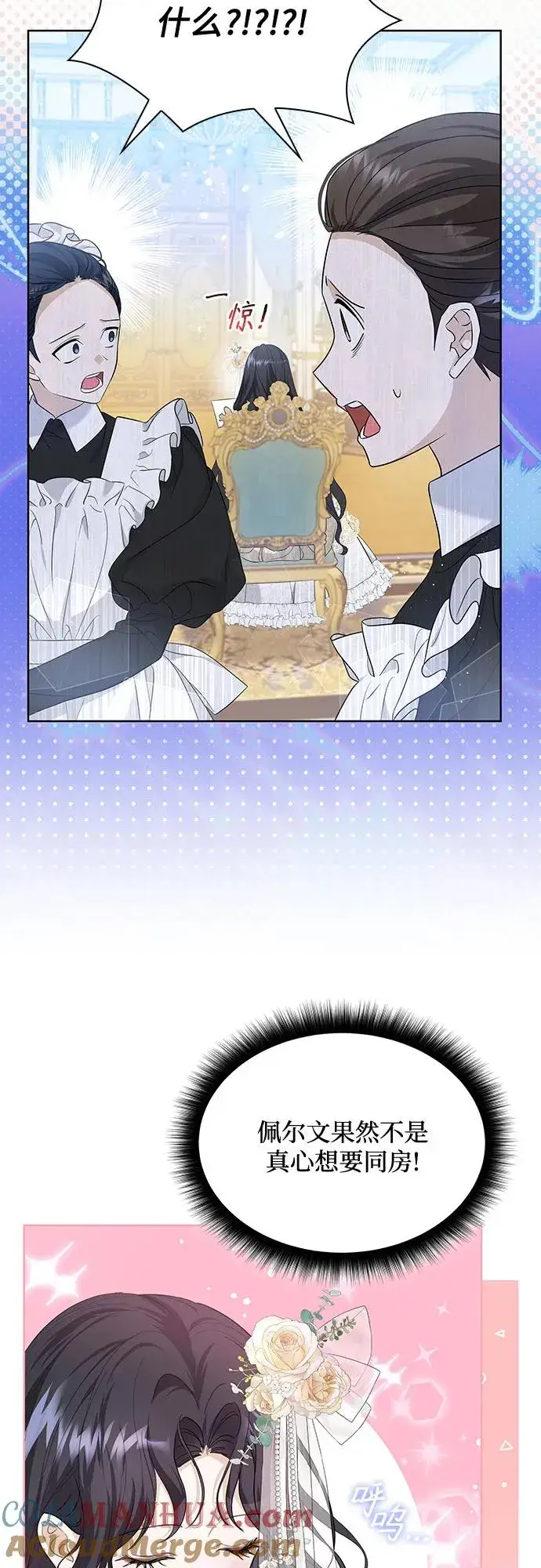 漫画《成为痴心男主的前妻》第15话第37张图