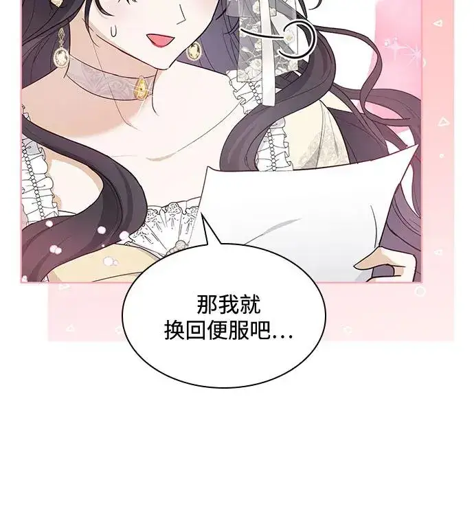 漫画《成为痴心男主的前妻》第15话第38张图