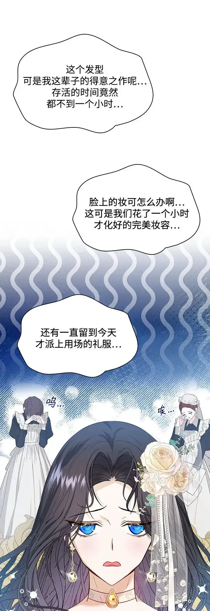 漫画《成为痴心男主的前妻》第15话第39张图