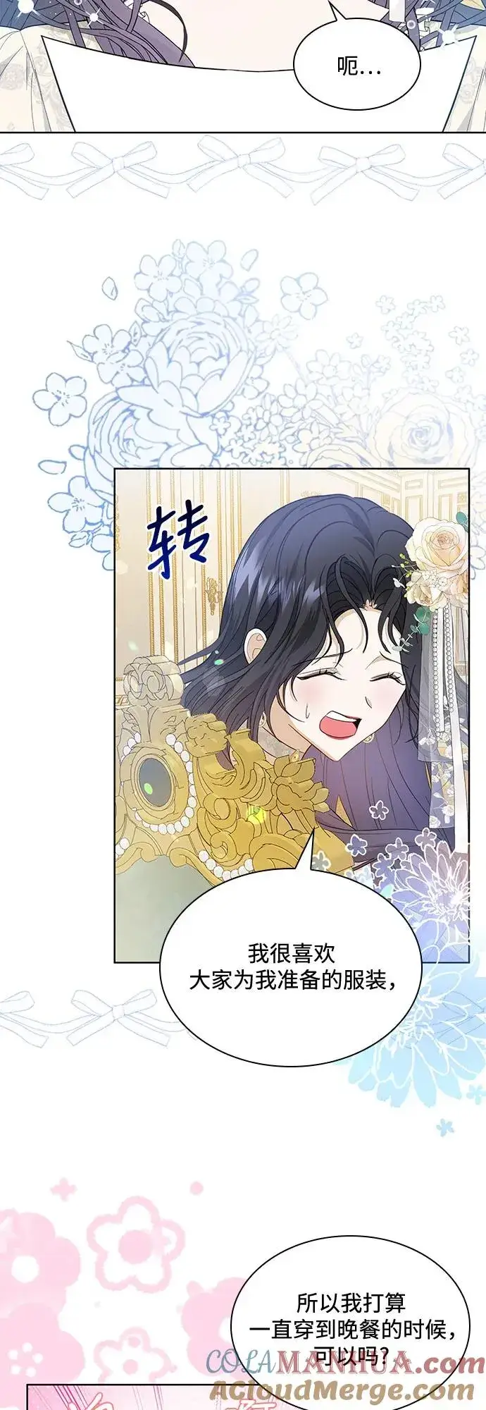 漫画《成为痴心男主的前妻》第15话第40张图