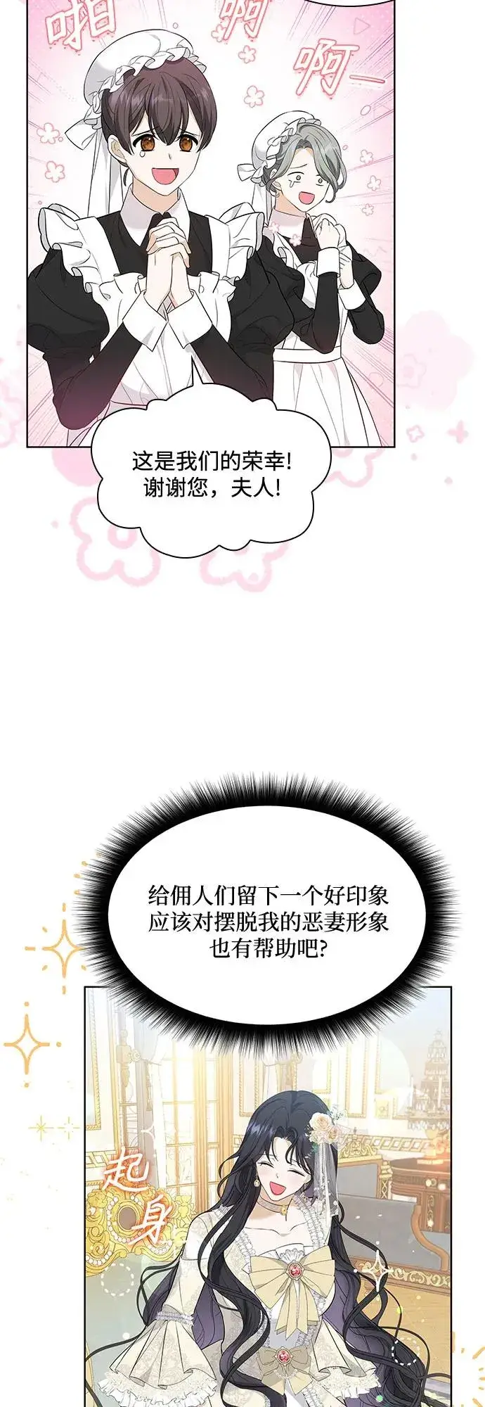 漫画《成为痴心男主的前妻》第15话第41张图