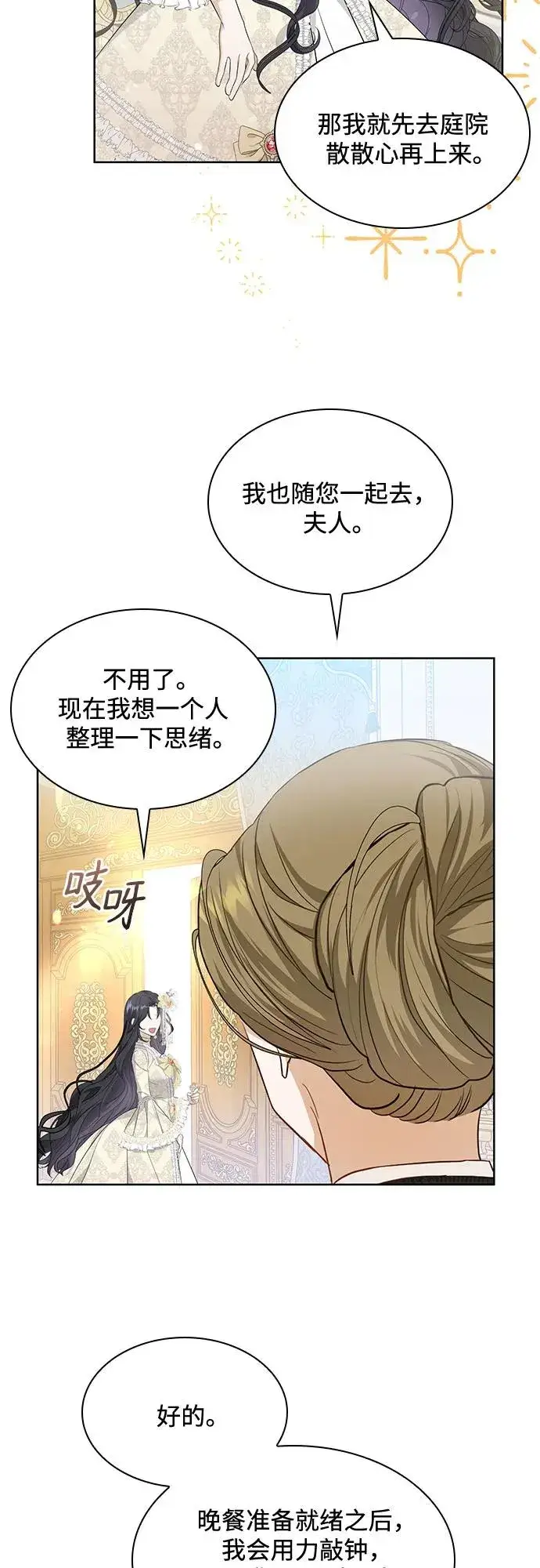 漫画《成为痴心男主的前妻》第15话第42张图