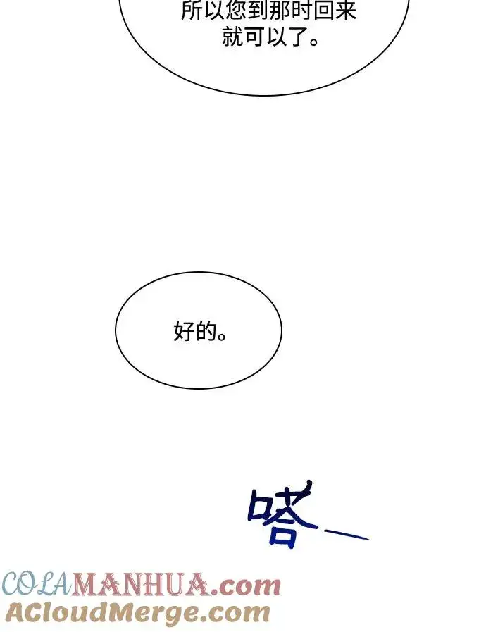 漫画《成为痴心男主的前妻》第15话第43张图