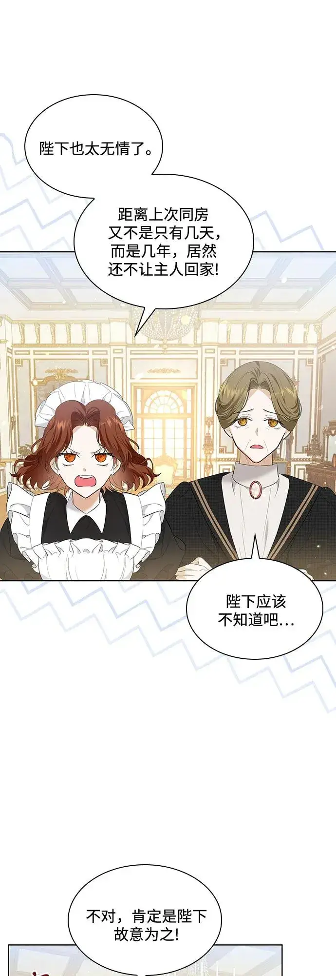 漫画《成为痴心男主的前妻》第15话第44张图